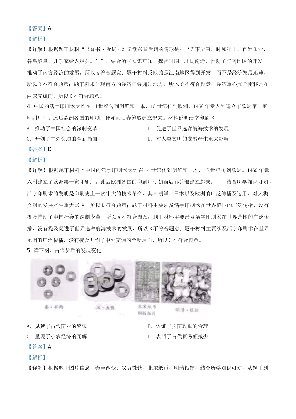精品解析：2021年海南省中考历史试题（解析版）.doc_第2页