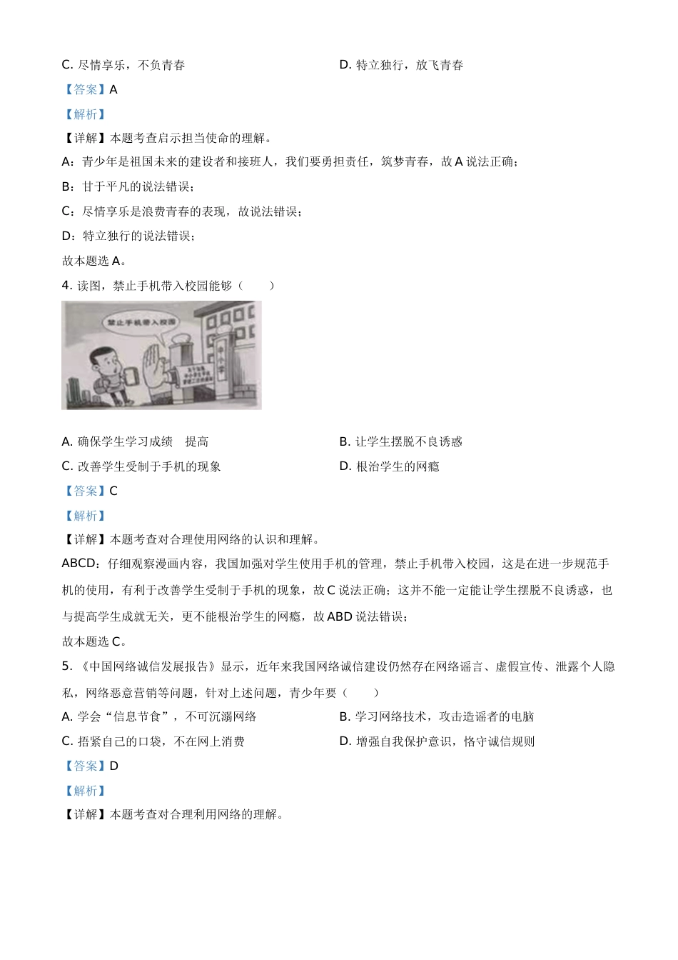 精品解析：2021年海南省中考道德与法治真题（解析版）.doc_第2页