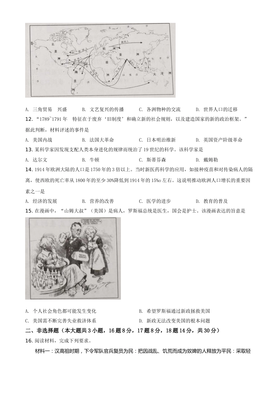 精品解析：2021年广西玉林市中考历史试题（原卷版）.doc_第3页