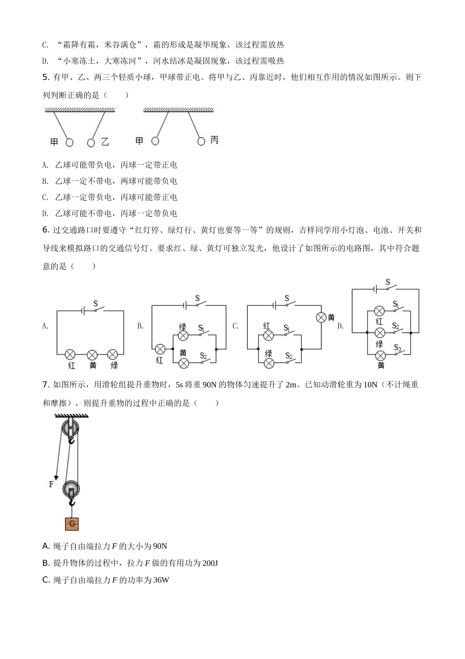 精品解析：2021年贵州省黔东南州中考物理试题（原卷版）.doc_第2页