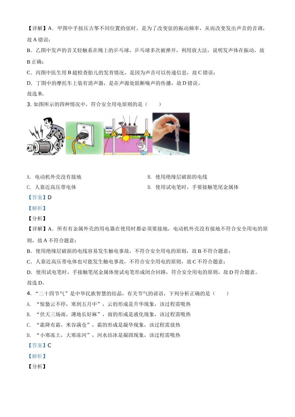 精品解析：2021年贵州省黔东南州中考物理试题（解析版）.doc_第2页