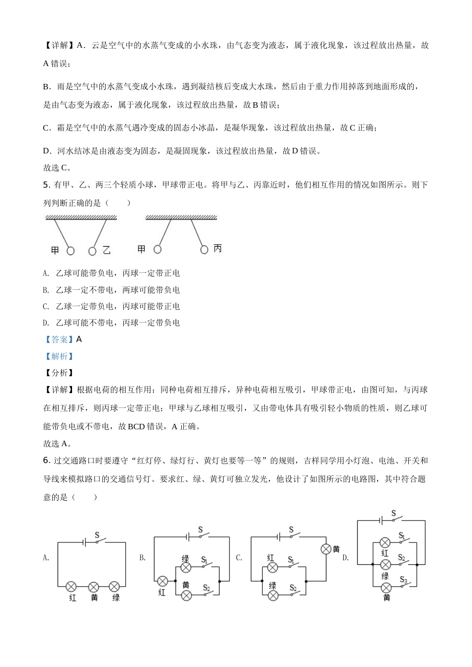 精品解析：2021年贵州省黔东南州中考物理试题（解析版）.doc_第3页