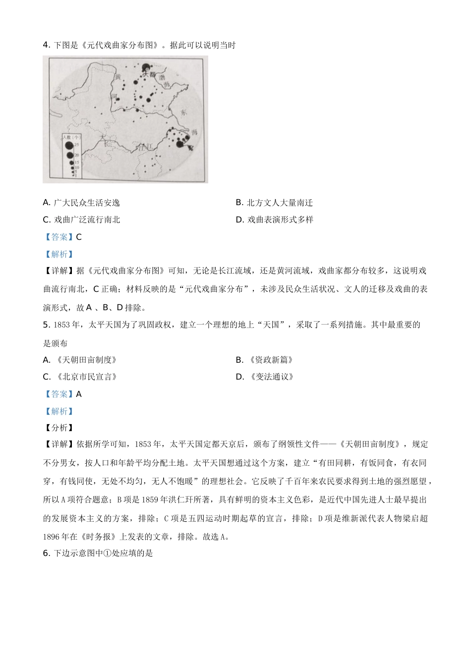 精品解析：2021年广西玉林市中考历史试题（解析版）.doc_第2页