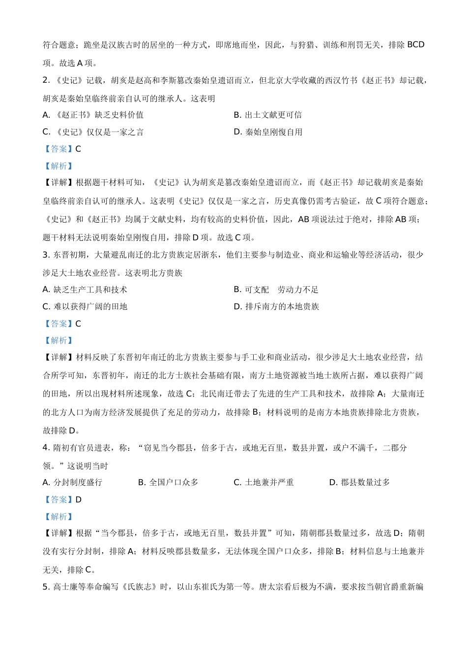 精品解析：2021年广东省中考历史试题（解析版）.doc_第2页