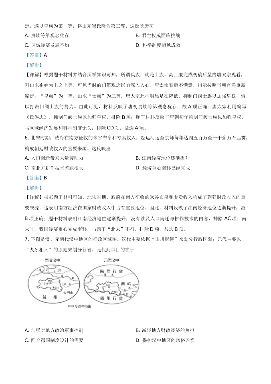 精品解析：2021年广东省中考历史试题（解析版）.doc_第3页