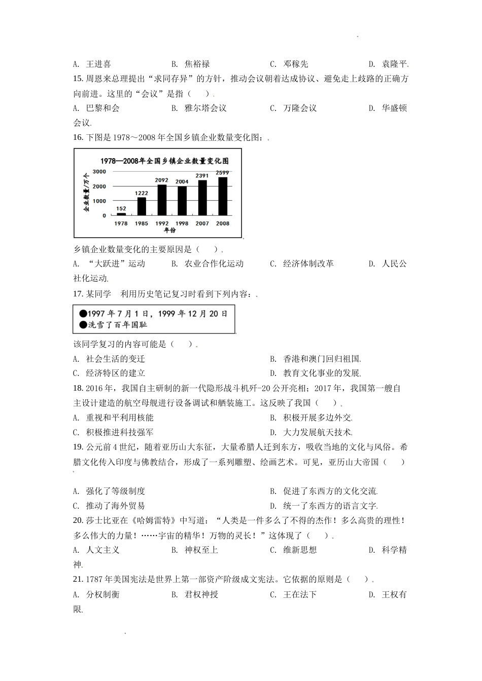 精品解析：2021年广东省广州市中考历史试题（原卷版）.doc_第3页