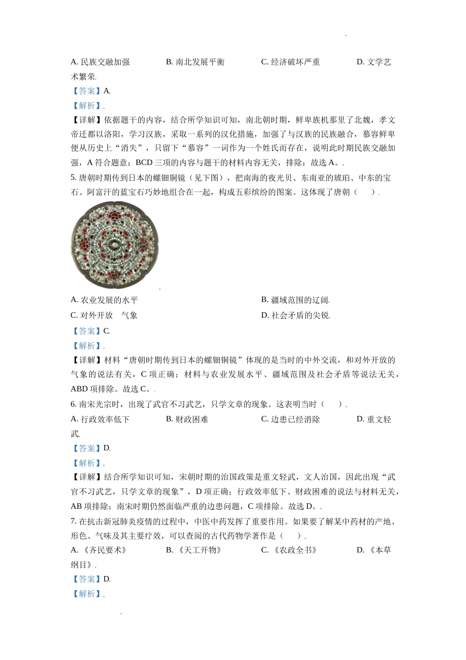 精品解析：2021年广东省广州市中考历史试题（解析版）.doc_第2页
