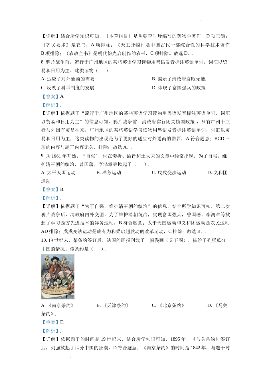 精品解析：2021年广东省广州市中考历史试题（解析版）.doc_第3页