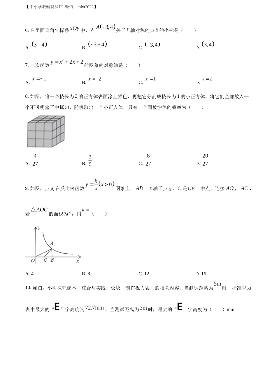 精品解析：2021年甘肃省兰州市中考数学试卷（A卷）（原卷版）.docx_第2页