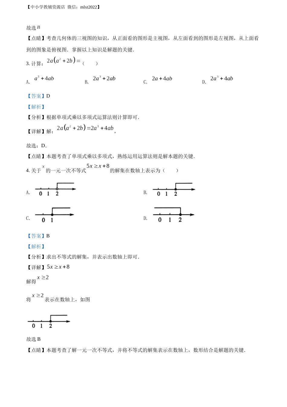 精品解析：2021年甘肃省兰州市中考数学试卷（A卷）（解析版）.docx_第2页