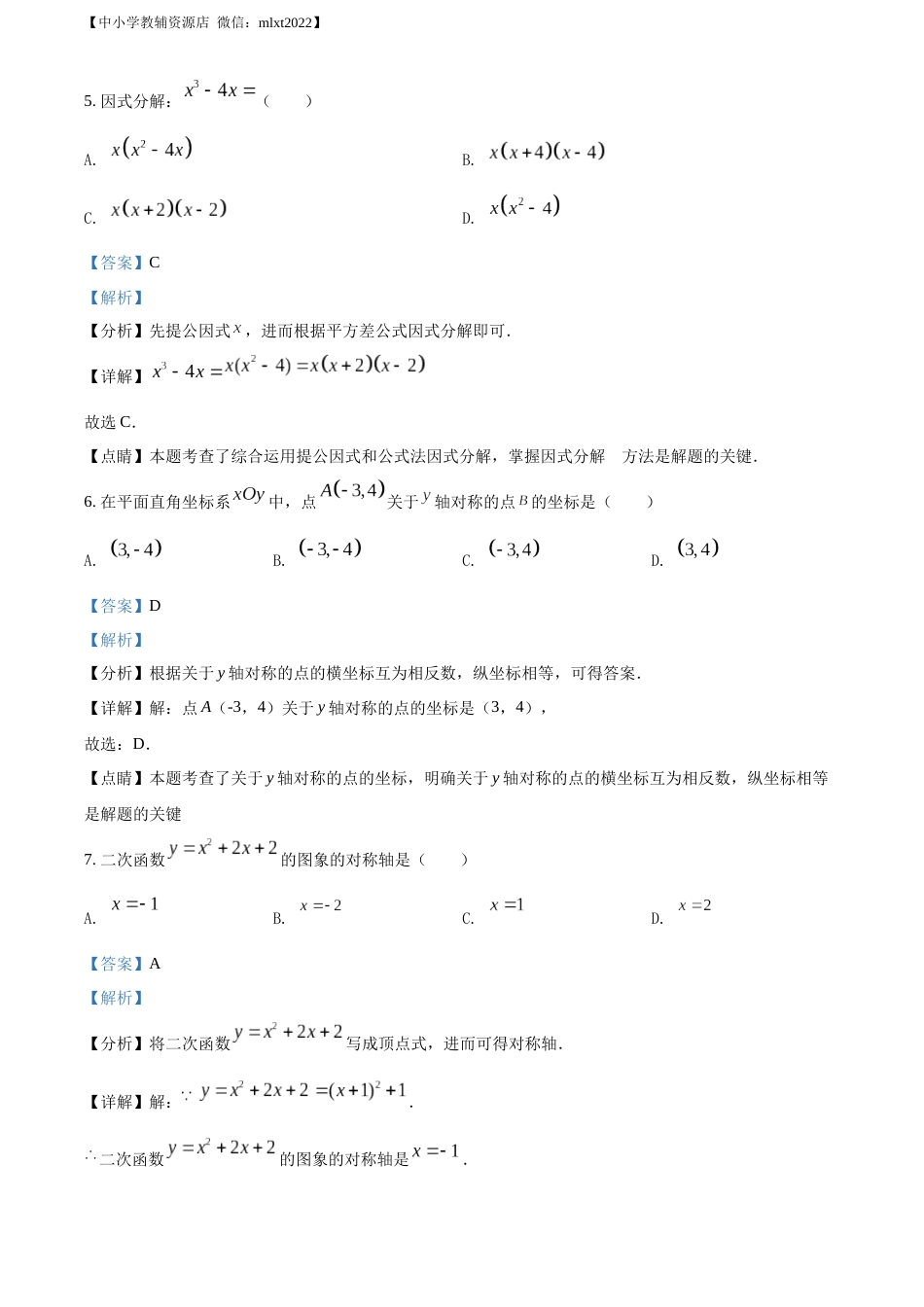 精品解析：2021年甘肃省兰州市中考数学试卷（A卷）（解析版）.docx_第3页