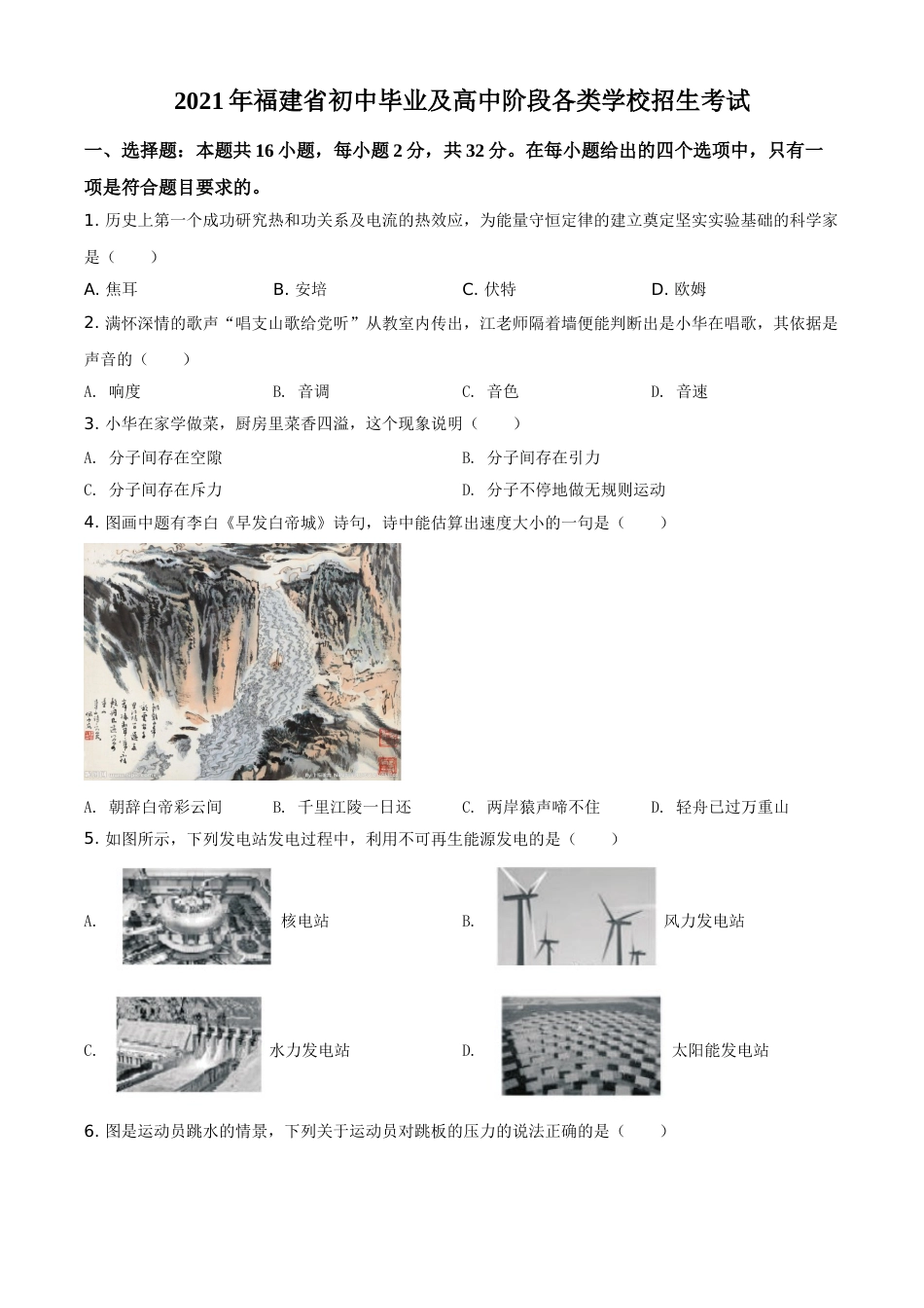 精品解析：2021年福建省中考物理试题（原卷版）.doc_第1页