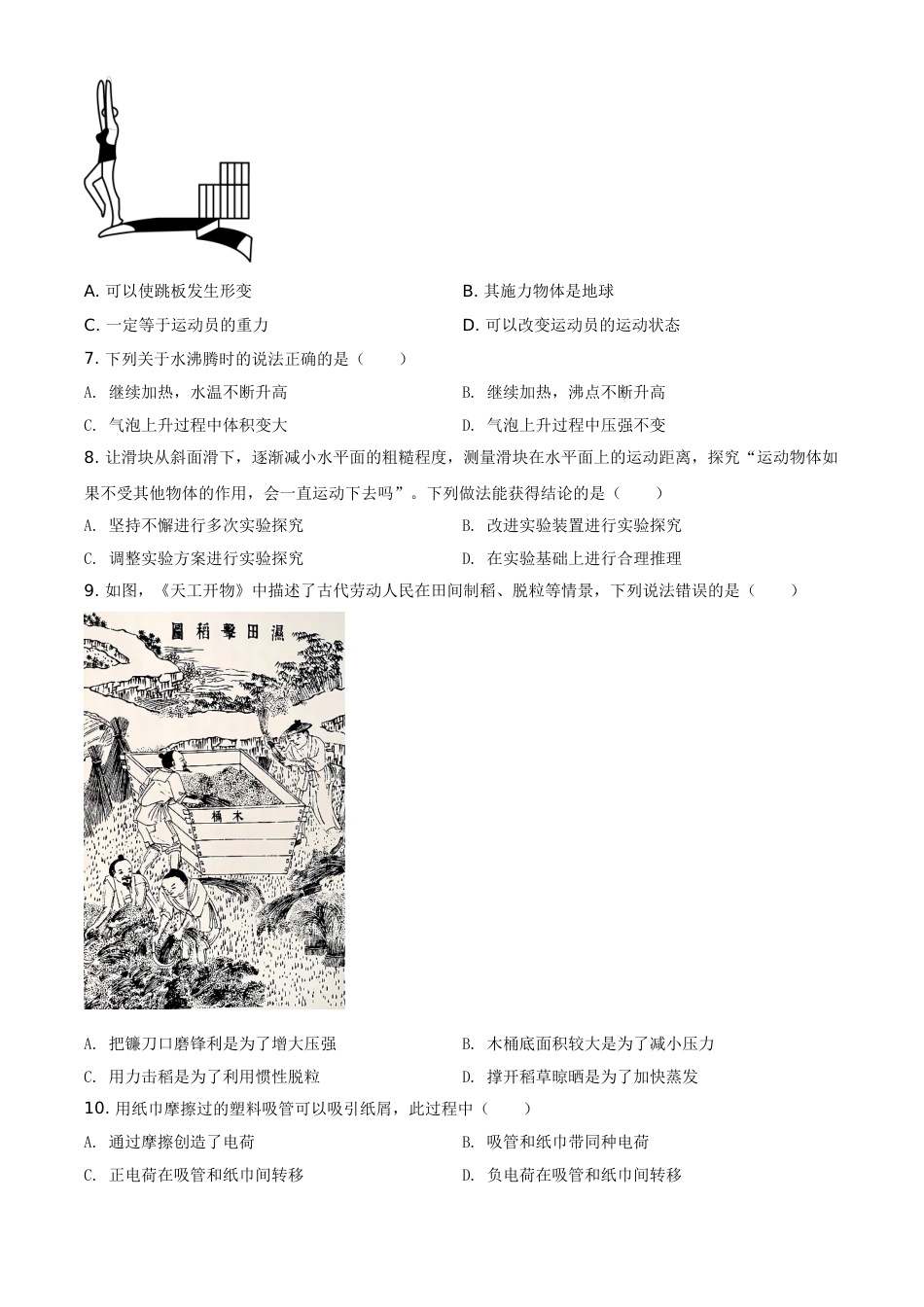 精品解析：2021年福建省中考物理试题（原卷版）.doc_第2页