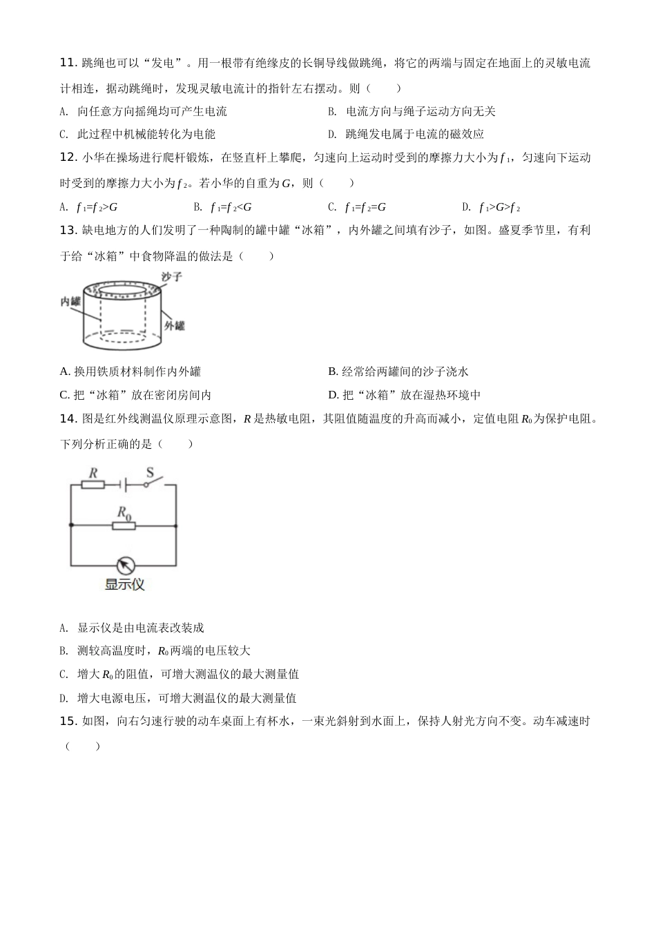 精品解析：2021年福建省中考物理试题（原卷版）.doc_第3页