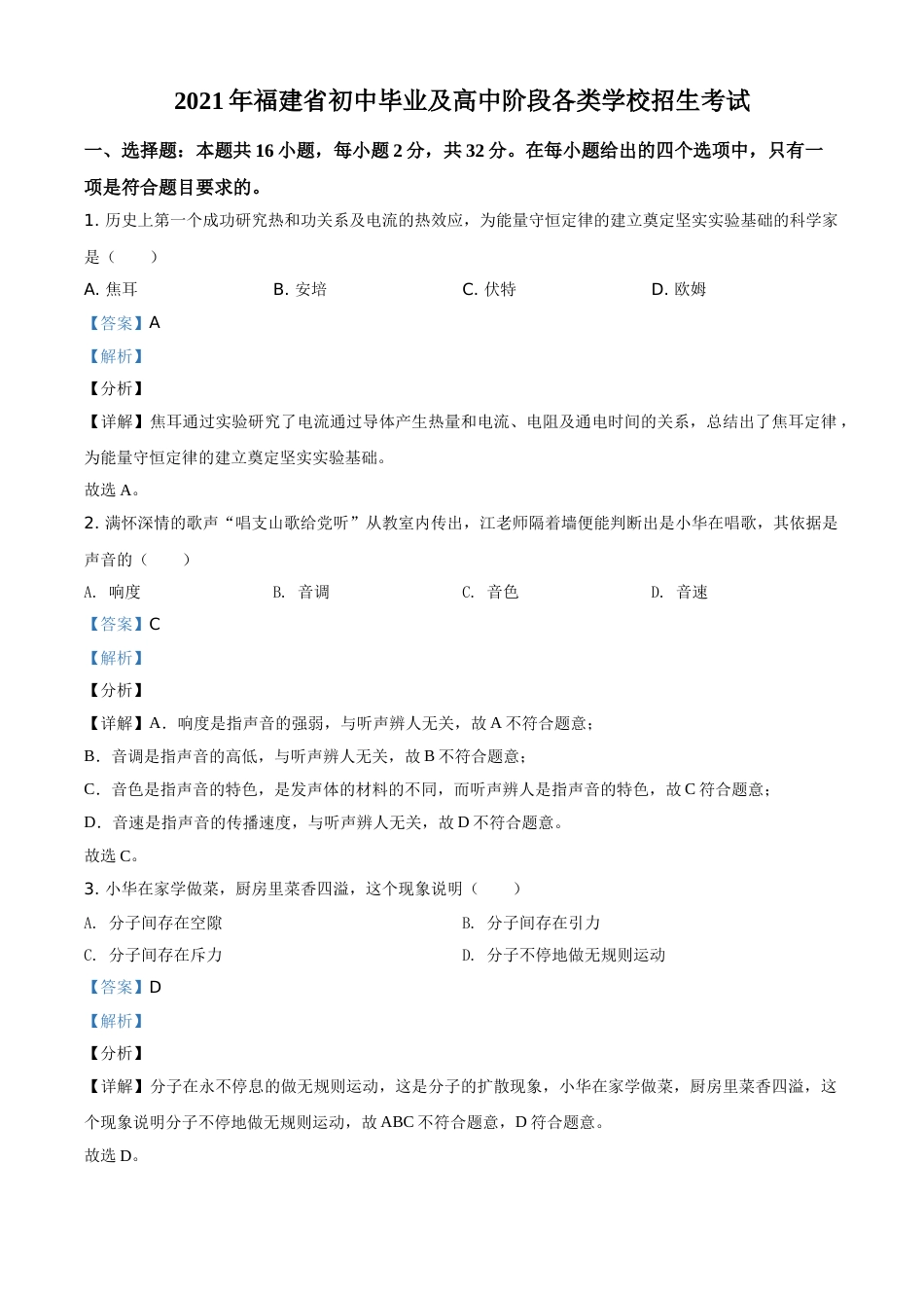 精品解析：2021年福建省中考物理试题（解析版）.doc_第1页