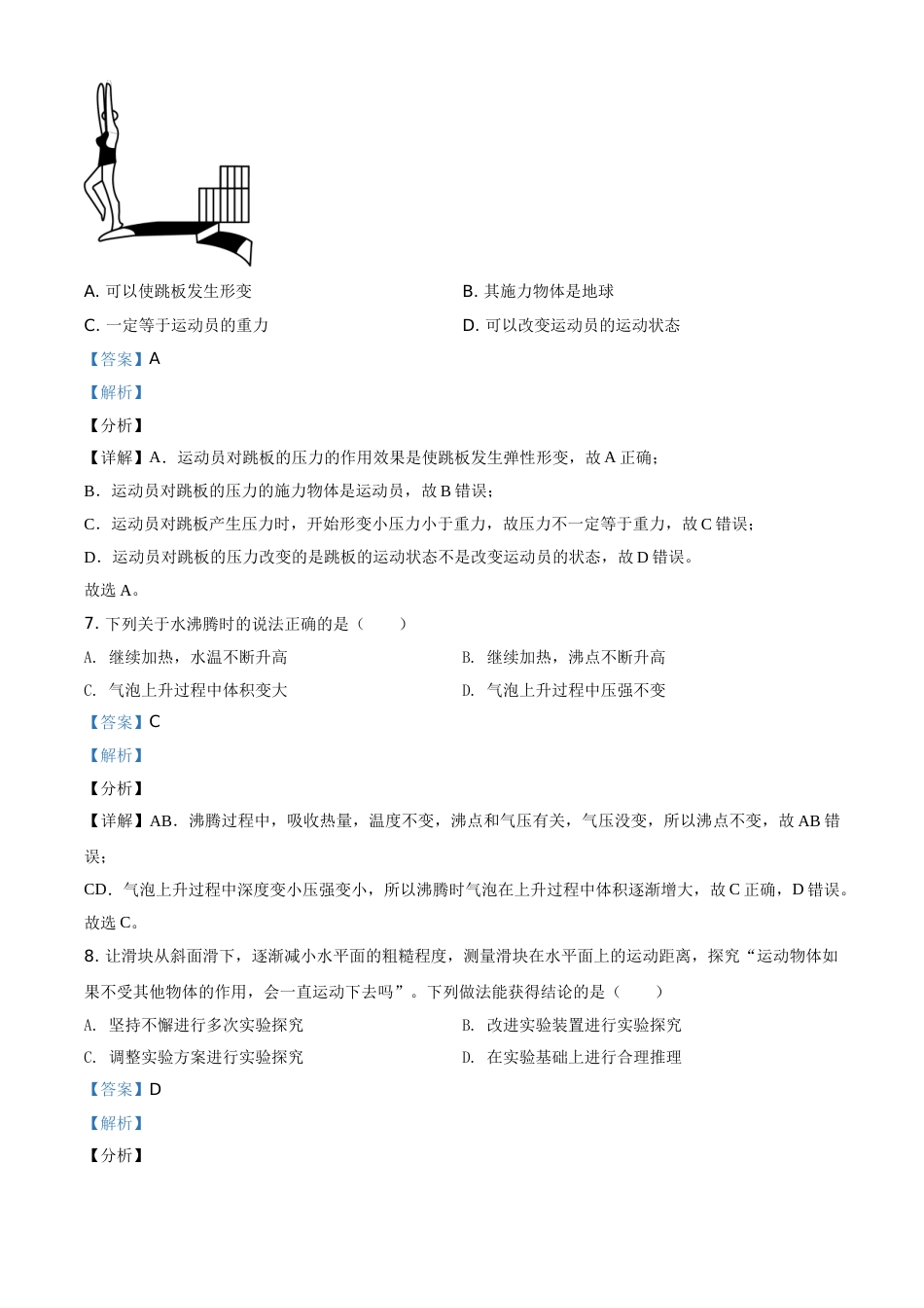 精品解析：2021年福建省中考物理试题（解析版）.doc_第3页