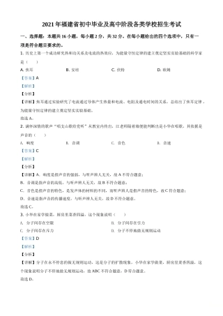 精品解析：2021年福建省中考物理试题（解析版）.doc