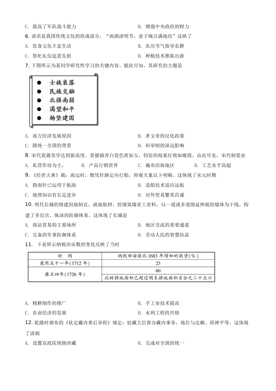 精品解析：2021年福建省中考历史试题（原卷版）.doc_第2页