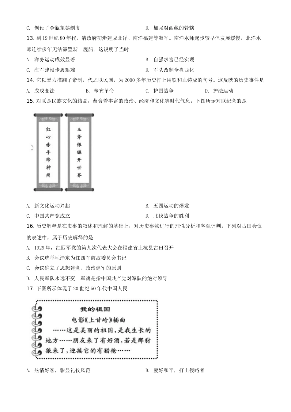 精品解析：2021年福建省中考历史试题（原卷版）.doc_第3页
