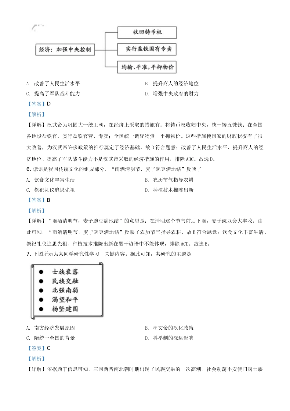 精品解析：2021年福建省中考历史试题（解析版）.doc_第3页