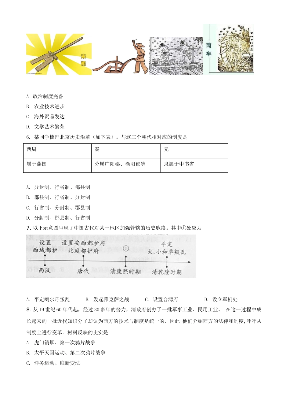 精品解析：2021年北京市中考历史试题（原卷版）.doc_第2页