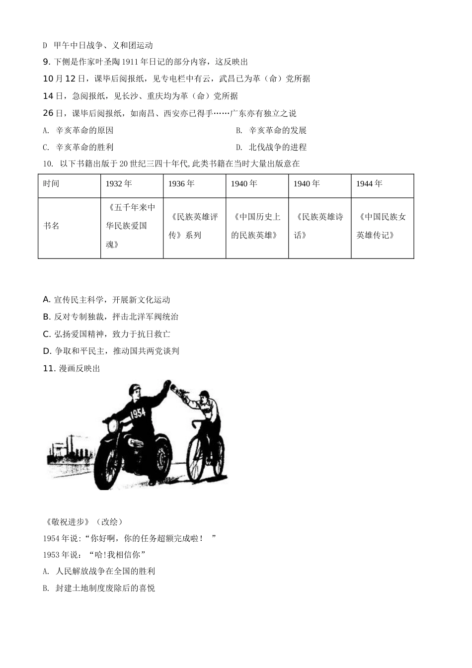 精品解析：2021年北京市中考历史试题（原卷版）.doc_第3页