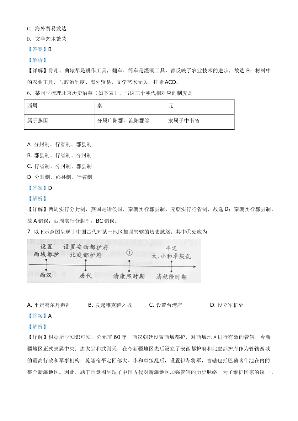 精品解析：2021年北京市中考历史试题（解析版）.doc_第3页