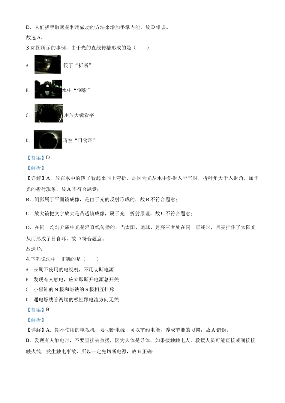 精品解析：2020年重庆市中考物理试题（初中学业水平暨高中招生考试B卷）（解析版）.doc_第2页
