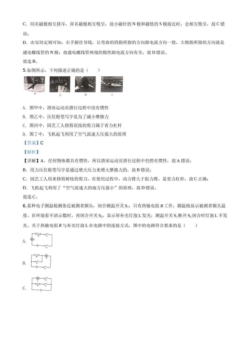 精品解析：2020年重庆市中考物理试题（初中学业水平暨高中招生考试B卷）（解析版）.doc_第3页