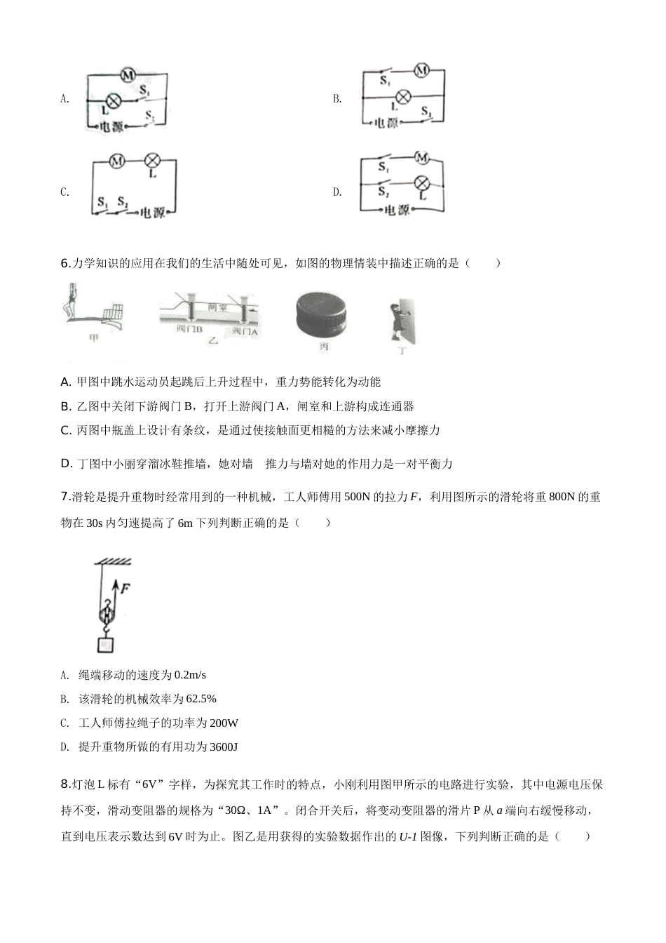 精品解析：2020年重庆市中考物理试题（初中学业水平暨高中招生考试A卷）（原卷版）.doc_第2页