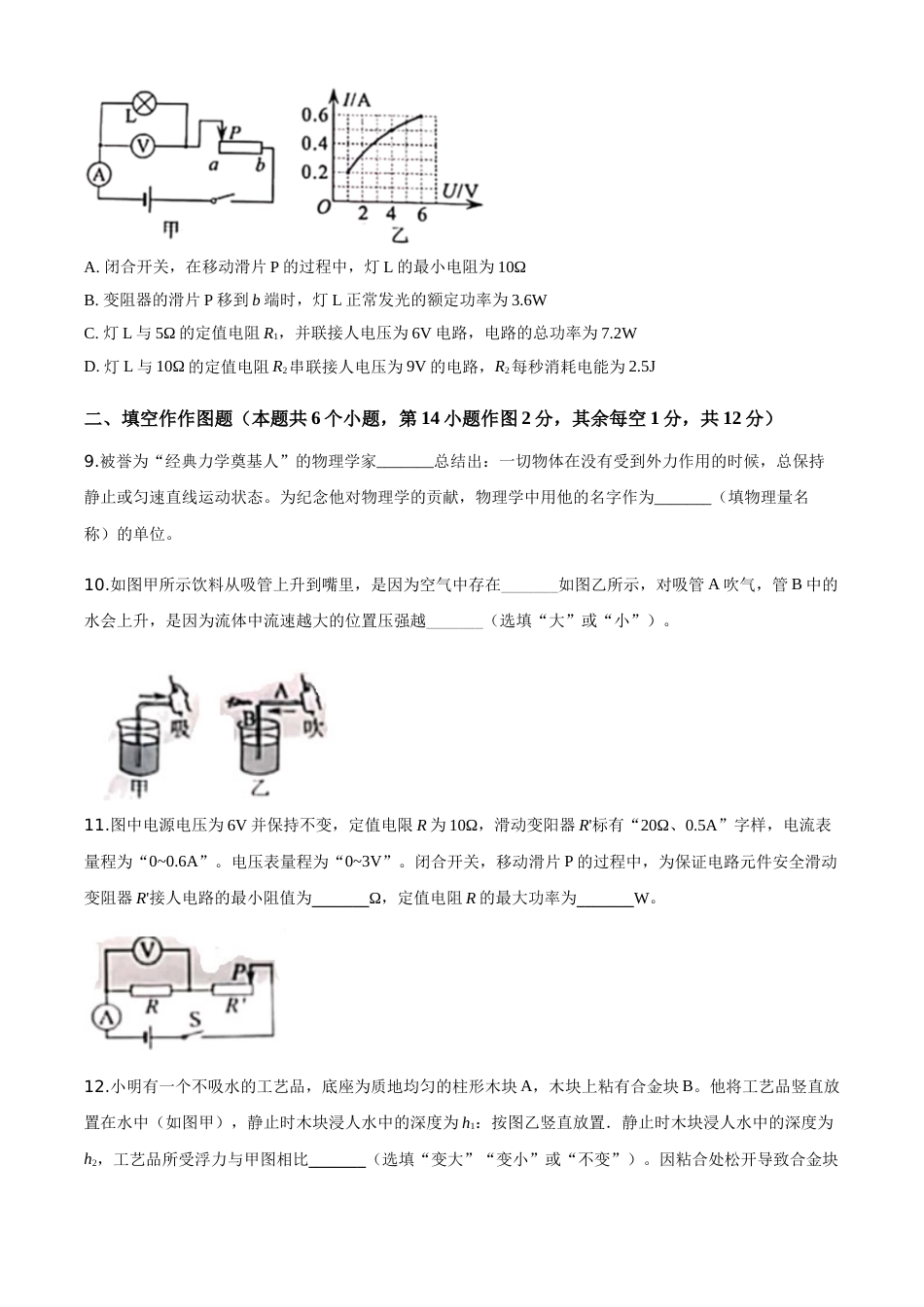 精品解析：2020年重庆市中考物理试题（初中学业水平暨高中招生考试A卷）（原卷版）.doc_第3页
