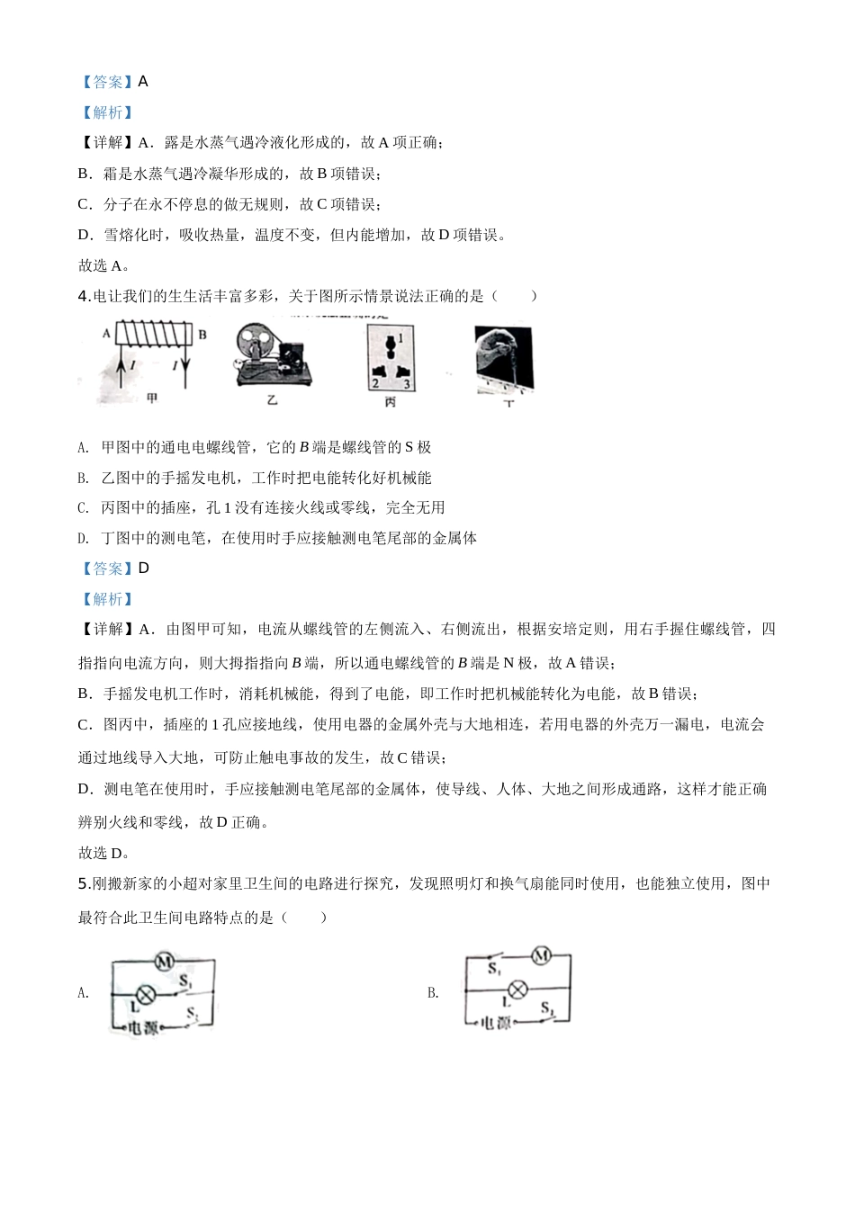 精品解析：2020年重庆市中考物理试题（初中学业水平暨高中招生考试A卷）（解析版）.doc_第2页
