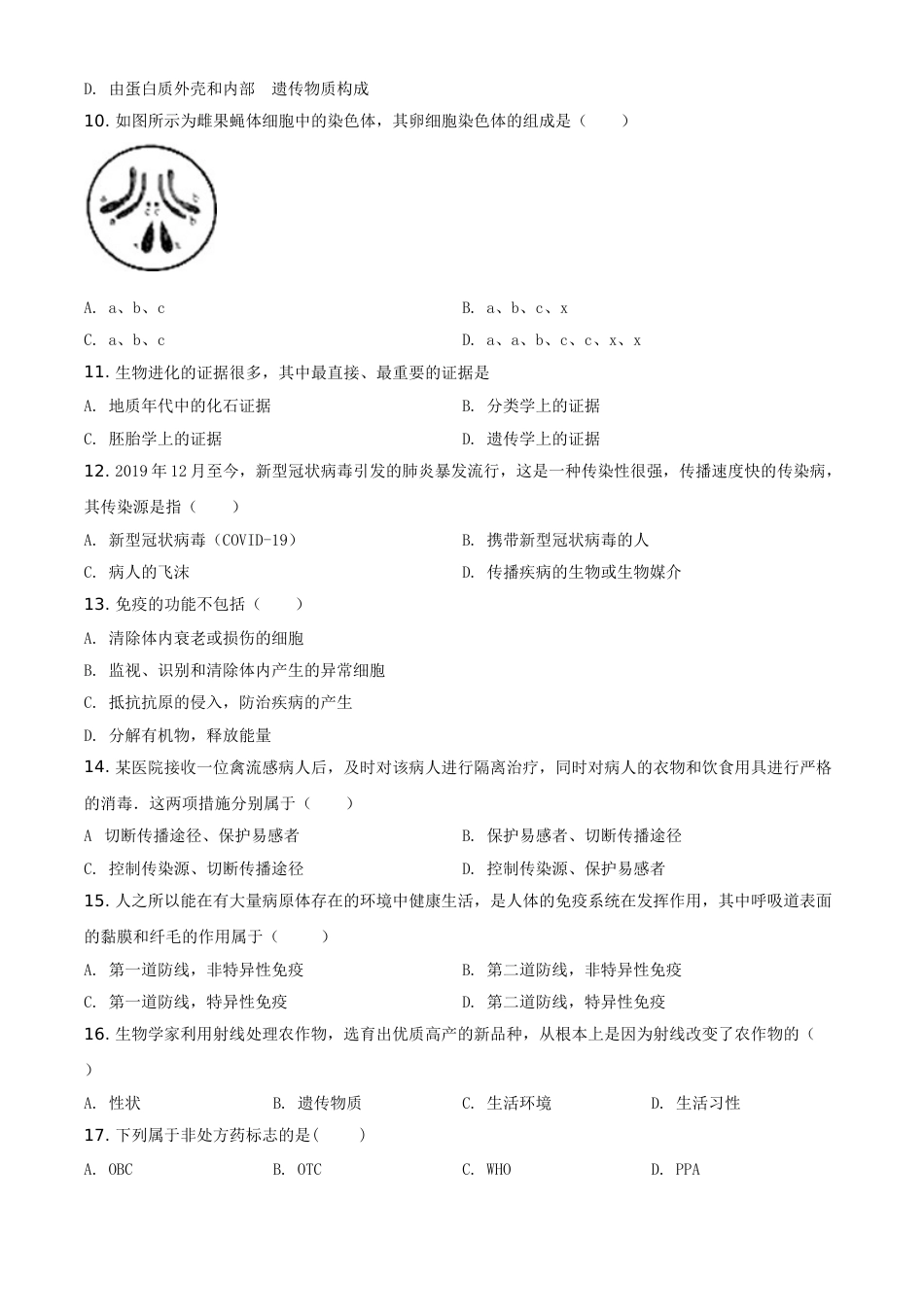 精品解析：2020年重庆市巴南区初中会考生物试题（原卷版）.doc_第2页