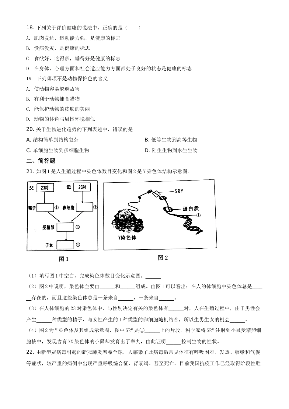 精品解析：2020年重庆市巴南区初中会考生物试题（原卷版）.doc_第3页