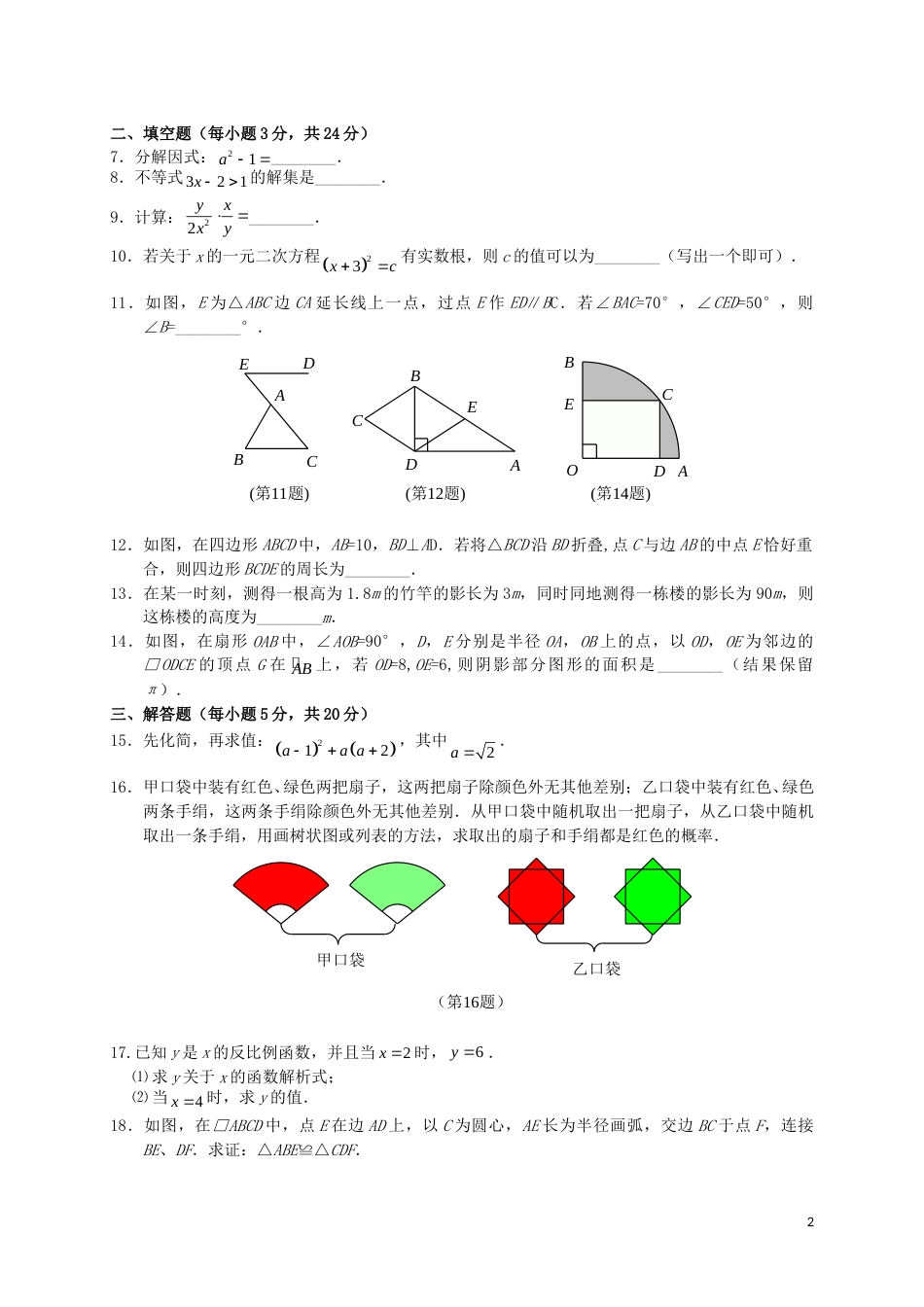 吉林省2019年中考数学真题试题.doc_第2页