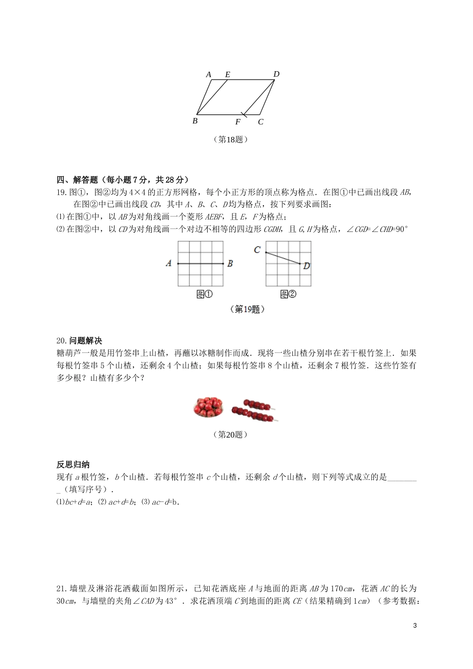 吉林省2019年中考数学真题试题.doc_第3页