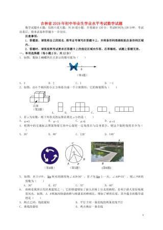 吉林省2019年中考数学真题试题.doc