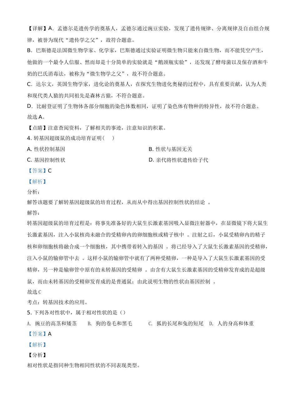 精品解析：2020年重庆市巴南区初中会考生物试题（解析版）.doc_第2页