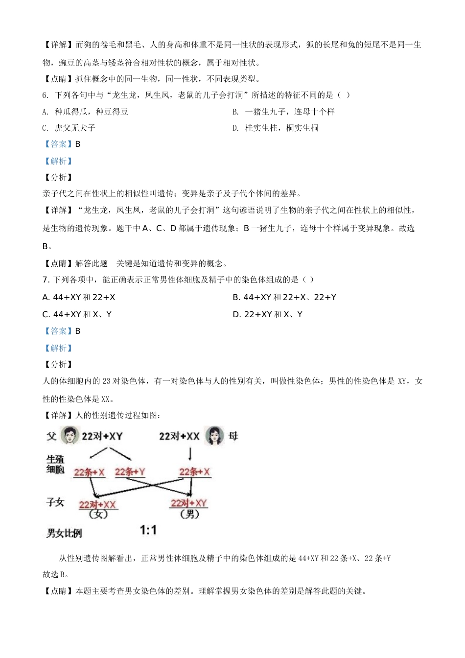 精品解析：2020年重庆市巴南区初中会考生物试题（解析版）.doc_第3页