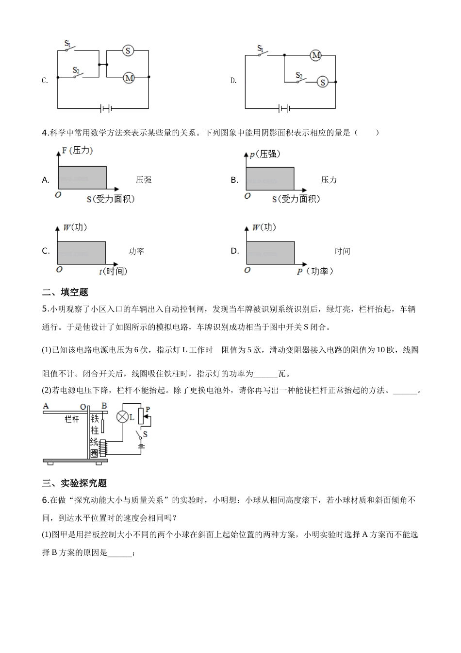 精品解析：2020年浙江省温州市中考物理试题（原卷版）.doc_第2页
