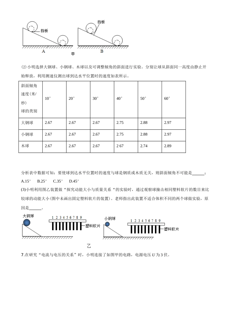 精品解析：2020年浙江省温州市中考物理试题（原卷版）.doc_第3页