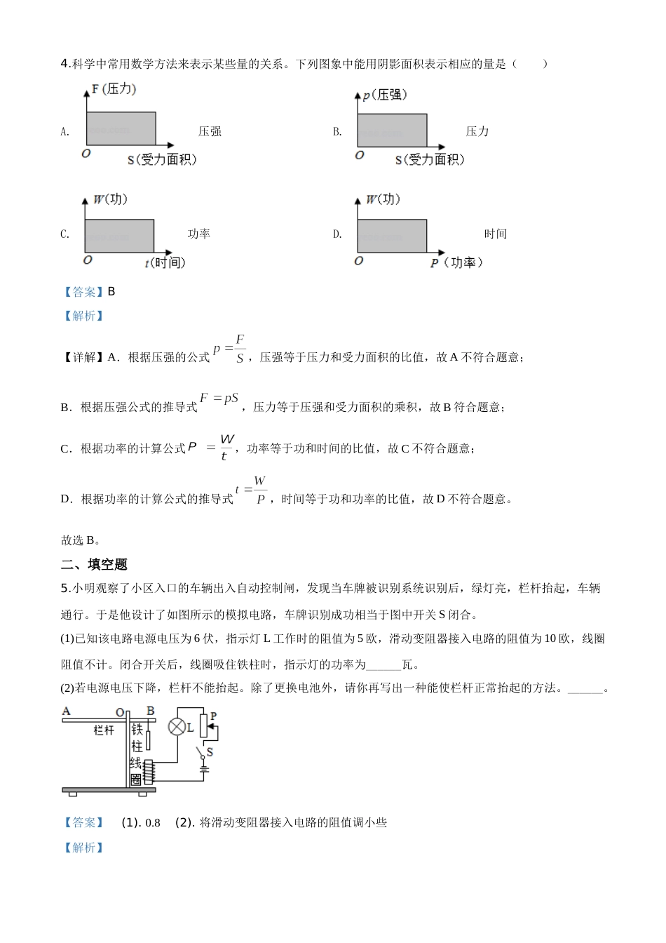 精品解析：2020年浙江省温州市中考物理试题（解析版）.doc_第3页