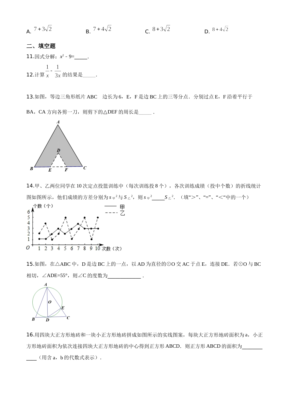 精品解析：2020年浙江省台州市中考数学试题（原卷版）.doc_第3页