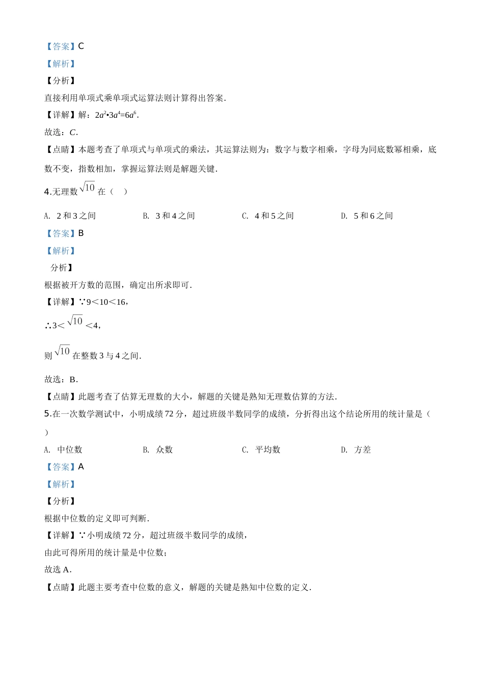 精品解析：2020年浙江省台州市中考数学试题（解析版）.doc_第2页