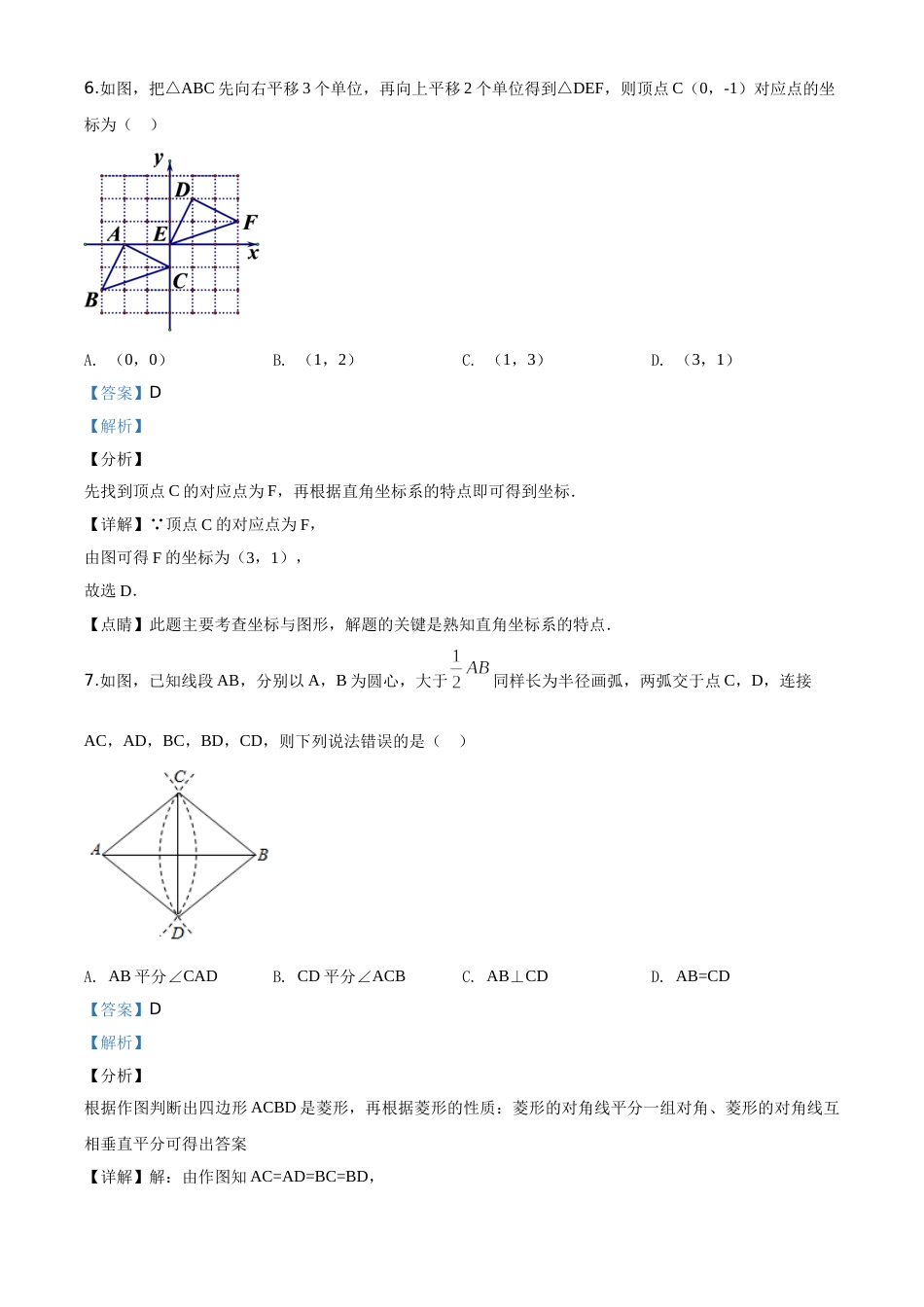 精品解析：2020年浙江省台州市中考数学试题（解析版）.doc_第3页
