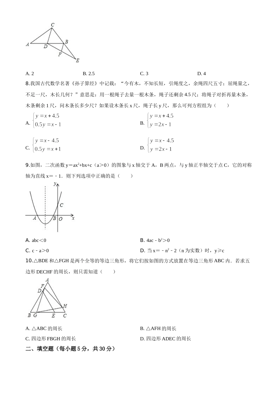 精品解析：2020年浙江省宁波市中考数学试题（原卷版）.doc_第2页