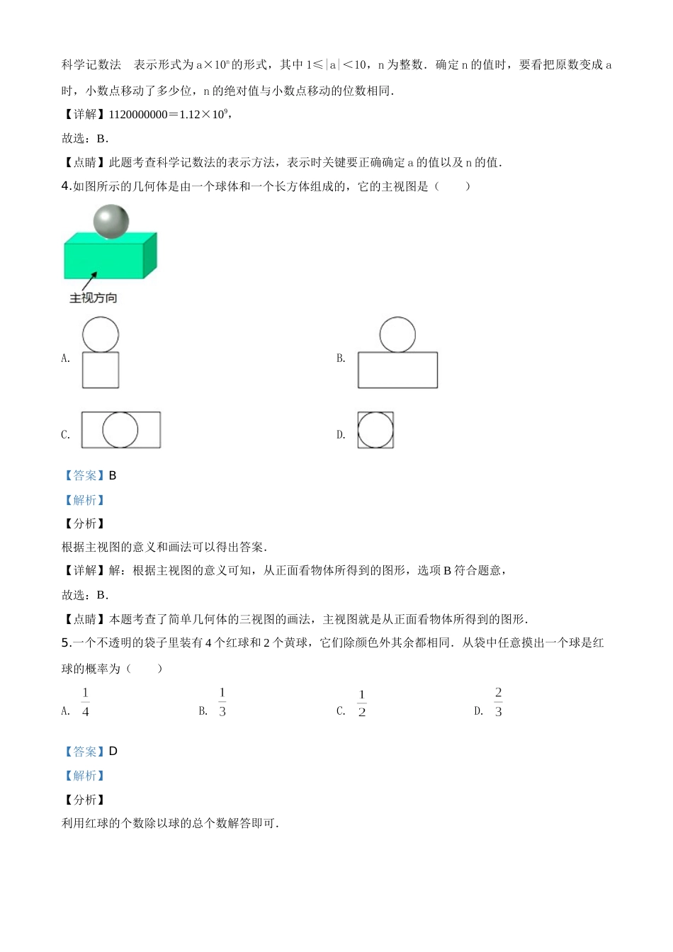 精品解析：2020年浙江省宁波市中考数学试题（解析版）.doc_第2页