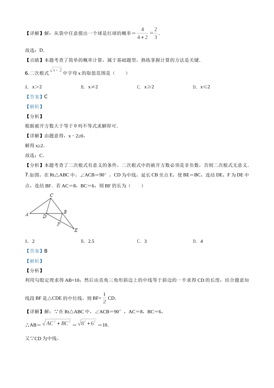 精品解析：2020年浙江省宁波市中考数学试题（解析版）.doc_第3页