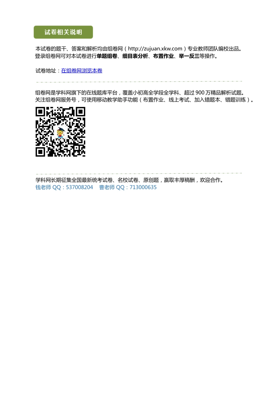 精品解析：2020年浙江省宁波市初中学业水平考试历史试题（原卷版）.doc_第3页