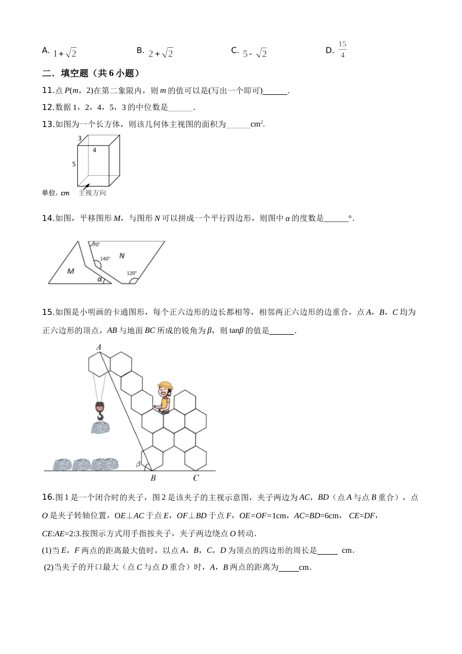 精品解析：2020年浙江省丽水市中考数学试题（原卷版）.doc_第3页